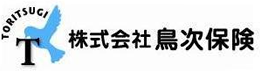 地域に愛され45年 株式会社鳥次保険